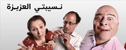 Nsibti+la3ziza