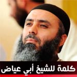 Audio : Abou Iyadh s'adresse à ses fidèles et les félicite 