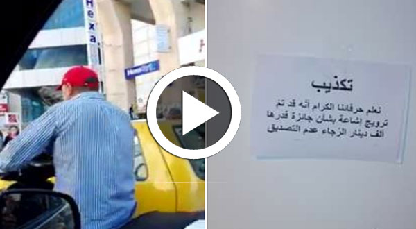 بالفيديو..هذا ما حدث أمام كارفور الناصرية صفاقس رغم التكذيب