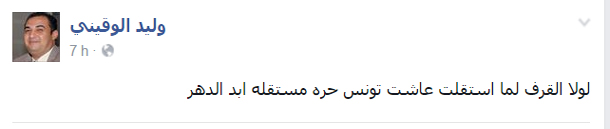 المكلف بالإعلام في وزارة الداخلية وليد الوقيني يستقيل من منصبه