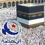25 députés d'Ennahdha partiront au Hajj cette année