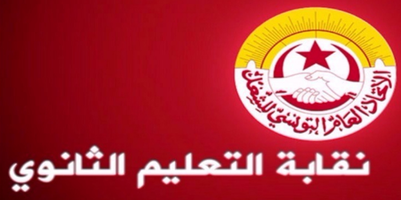 نقابة التعليم الثانوي تقرر تنفيذ إضراب عام يوم 15 فيفري المقبل وحجب أعداد امتحانات السداسي الأول