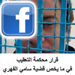 Polémique Fehri : La justice publie un document de 24 pages