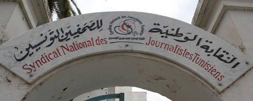 Les 13 points des revendications des journalistes tunisiens