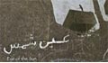 Aïn Chams est enfin en Egypte !