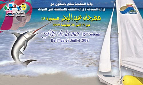 La fête de la mer à la Mahdia 