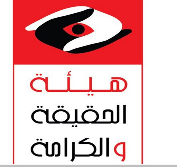 هيئة الحقيقة والكرامة تعقد جلسة استماع علنية جديدة حول تزوير الانتخابات