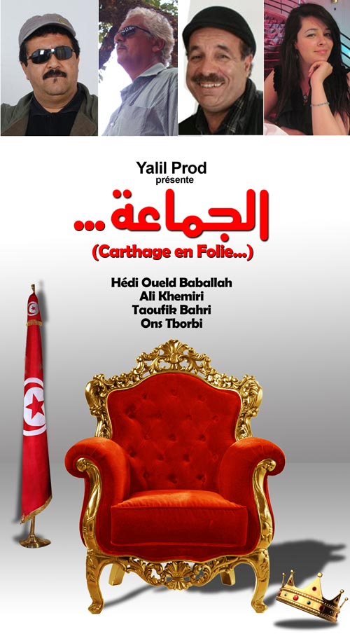 Carthage en folie : Le sosie de Ben Ali joué par Hédi Oueld Baballah