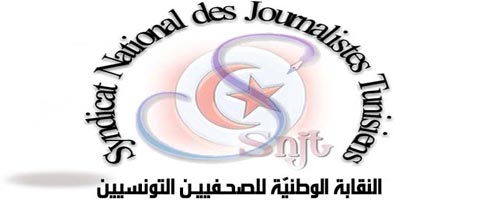 بيـــان للنقابة الوطنية للصحفيين التونسيين  حول الاستشارة لقطاع الإعلام
