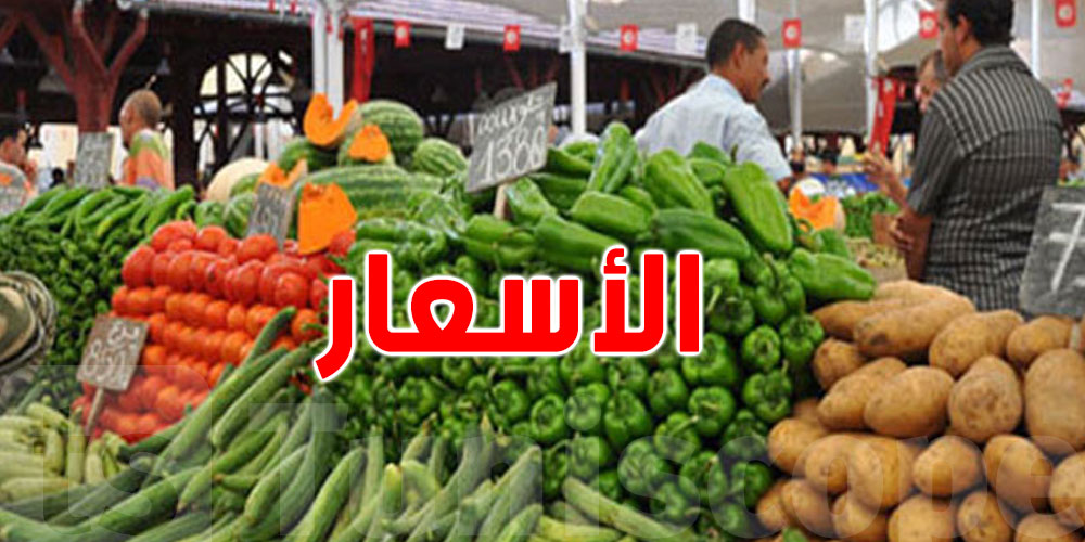 تونس: إنخفاض أسعار الخضر