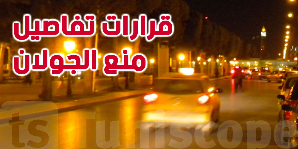 وزارة النقل تنشر قرارات تفاصيل منع الجولان