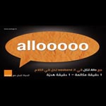 Nouveau Allo Lelkoll d’Orange : tous les weekends à 45 millimes