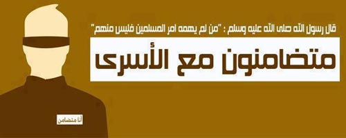 Les tunisiens en soutien avec les prisonniers palestiniens 