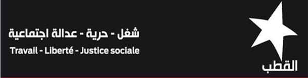 القطب يستنكر عملية ترحيل الأمير لمغربي ويطالب بفتح تحقيق