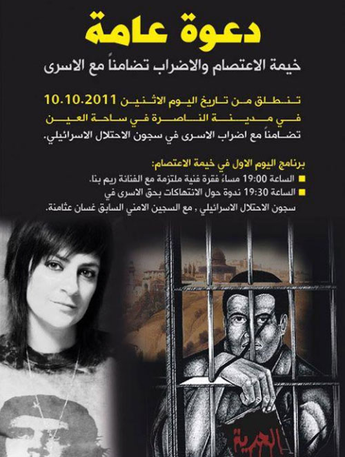 Solidaire avec les 6000 palestiniens détenus par les Israéliens Rim Banna entame une grève de la faim 