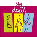 Zan9et Ensa : Premier spectacle le 9 Mai
