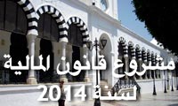 مشروع قانون المالیة لسنة 2014