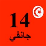 Le 14 janvier devient fête de la révolution et de la Jeunesse