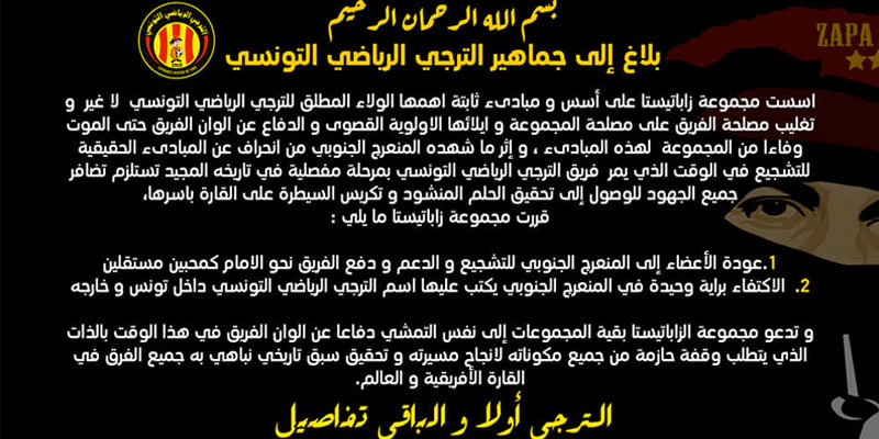 الإعتداء على جماهير الترجي في القاهرة، رد مجموعة زاباتيستا