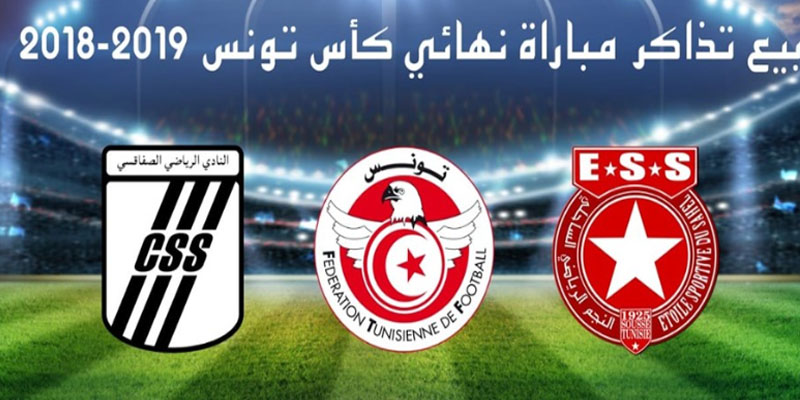  بيع تذاكر مباراة الدور النهائي لكأس تونس 2018-2019