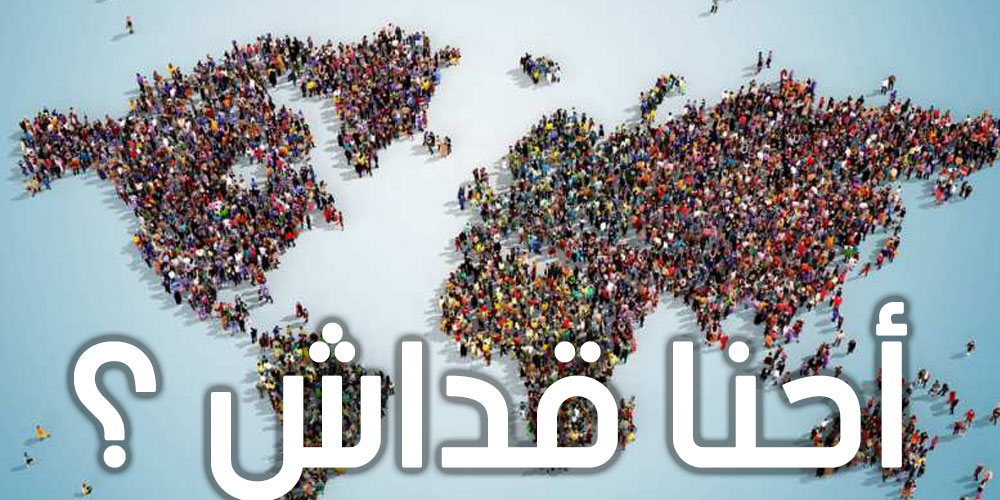 سنصل إلى ثمانية مليارات نسمة في 15 نوفمبر القادم