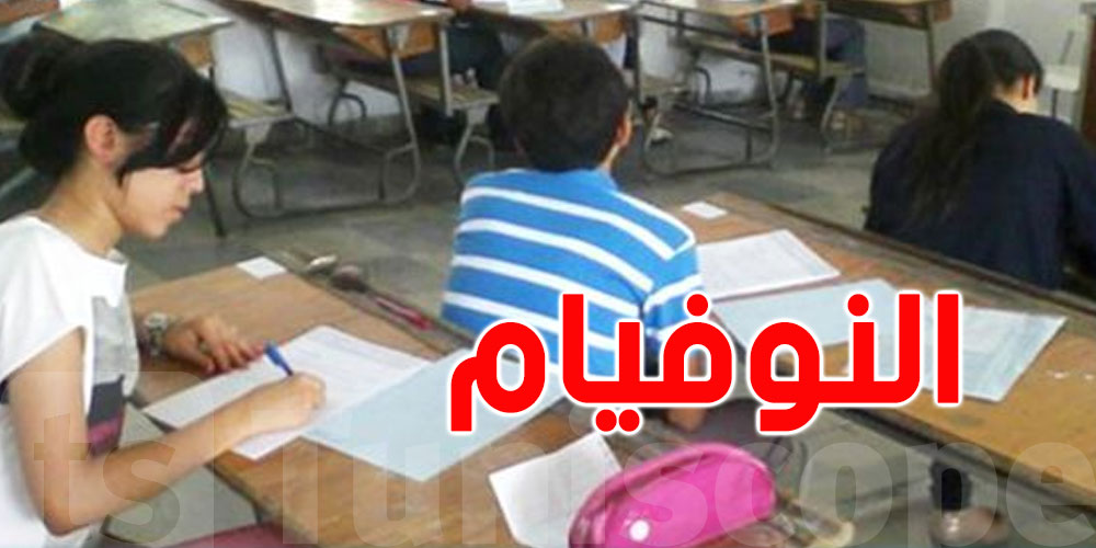 النوفيام 2025: أكثر من 33 ألف تلميذ في سباق نحو المعاهد النموذجية اليوم