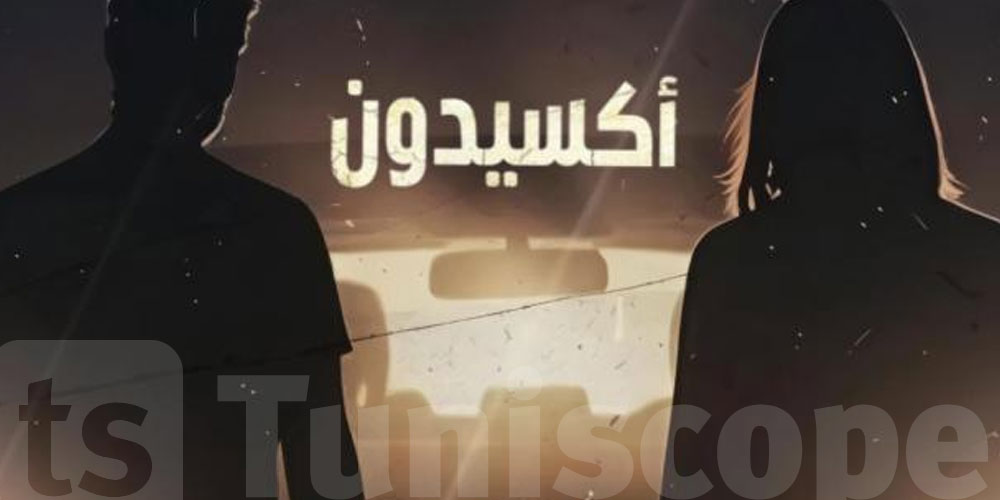 رسميا ...هذا موعد الحلقة الاخيرة من مسلسل اكسيدون 