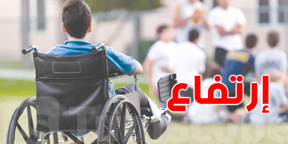 تونس: ارتفاع عدد الاشخاص حاملي بطاقات الاعاقة