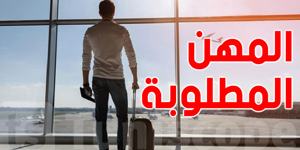 رسميّ وهامّ للتونسيين: قائمة المهن المطلوبة في بلجيكا