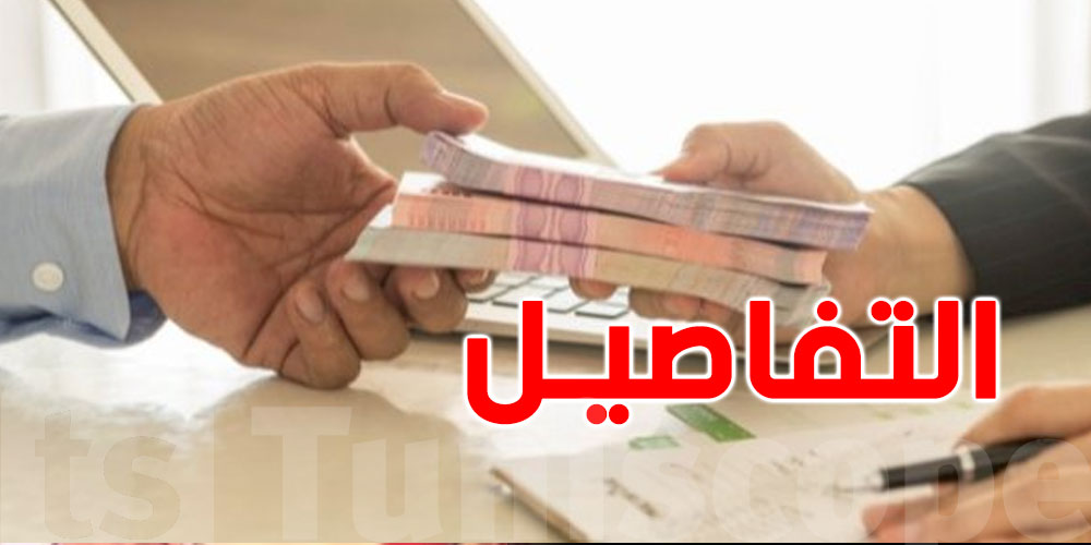 تعبئة التمويلات : غدا انطلاق الاكتتاب في القسط الرابع من القرض الرقاعي الوطني