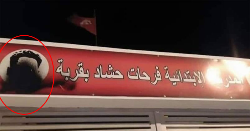 بلاغ من اتحاد الشغل بخصوص ''طمس'' صورة فرحات حشاد على واجهة مدرسة