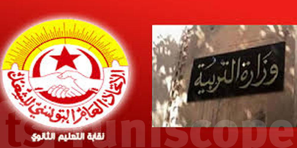 أهم النقاط التي تم الاتفاق عليها بين جامعة التعليم الثانوي ووزارة التربية