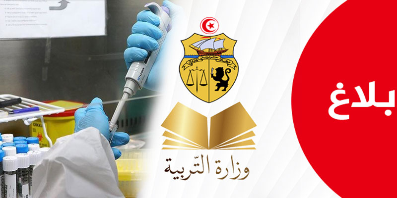 وزارة التربية: سيتم اخضاع الأساتذة والتلاميذ إلى اختبارات السلامة من فيروس كورونا