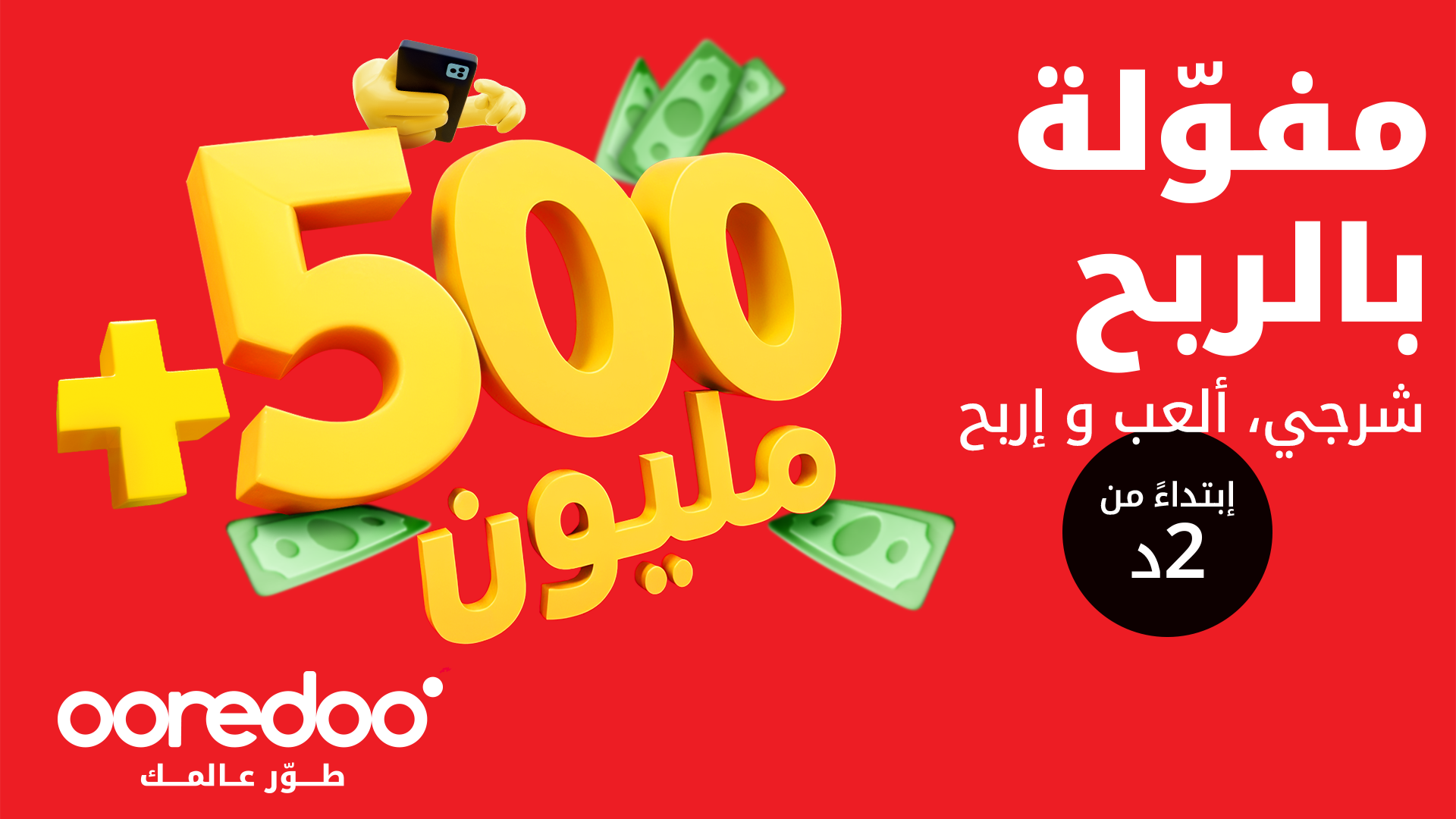 Ooredoo تونس تطلق برنامج
