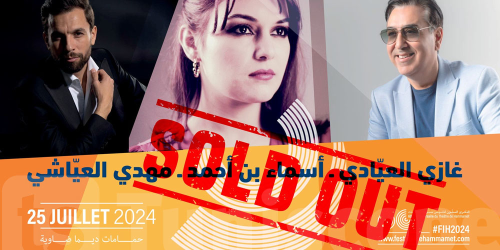 عاجل : بلاغ يهم جمهور الحمامات الدولي لسهرة 25 جويلية