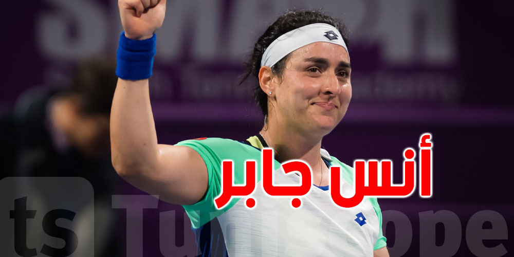 أنس جابر تشارك في بطولة برلين للتنس الأسبوع المقبل