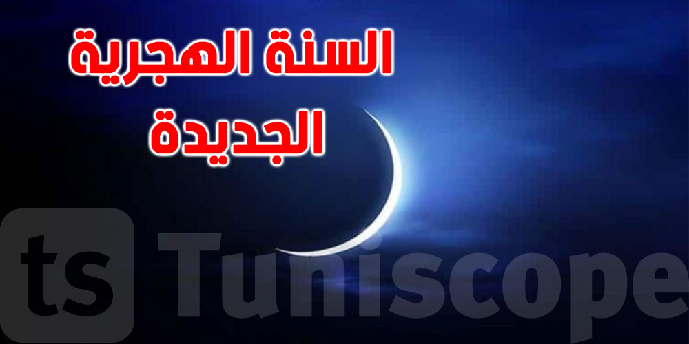 رئاسة الجمهورية تعلن عن عطلة رأس السنة الهجرية