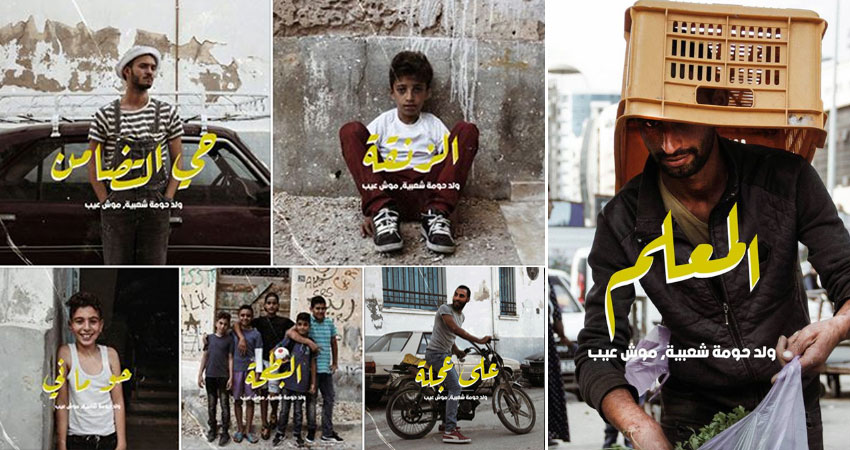 صور من مبادرة ‘موش عيب’..وجه آخر ‘للحوم العربي’