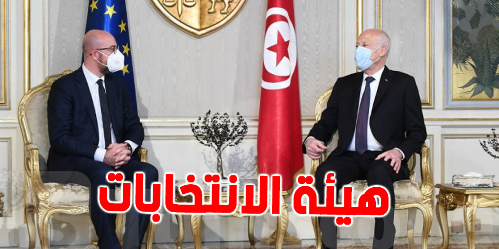 الاتحاد الاوروبي: ''التعديل الاخير في مرسوم هيئة الانتخابات قد يقلّص من استقلاليتها''