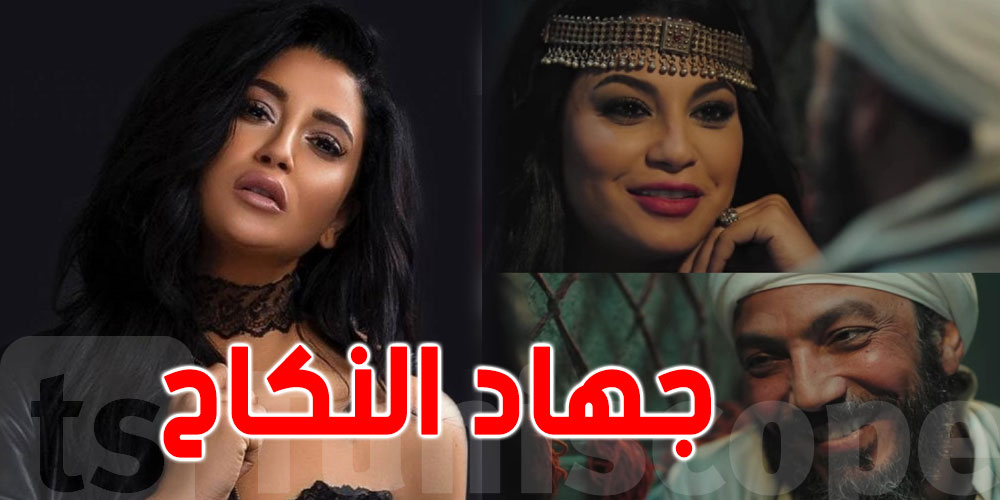 ممثلة تونسية تتعرض للتهديد بالقتل بسبب دورها عن ''جهاد النكاح''