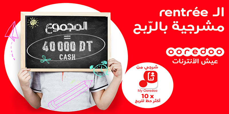 Jeu Ooredoo Rentrée 2018 :  Rechargez votre ligne et gagnez jusqu’à 5000 DT