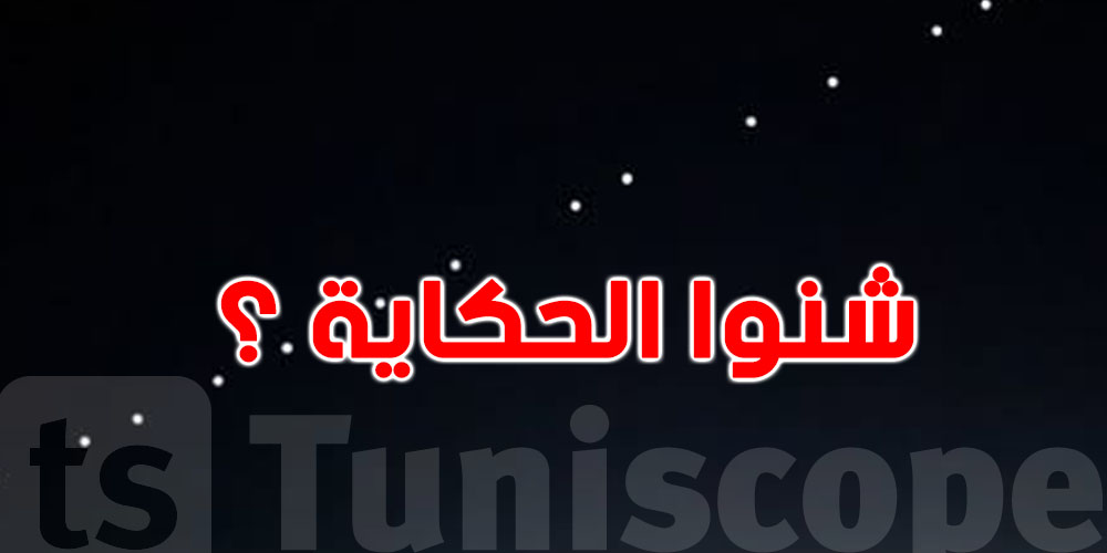 عاجل : هذه حكاية الجسم الغريب اللي ظهر في سماء تونس