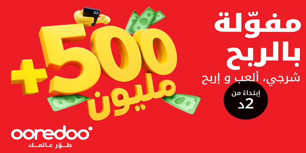 Ooredoo Tunisie lance son programme “Mfawla 2025” Chaque recharge est une surprise à gagner !