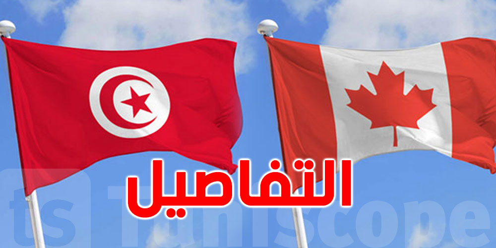 وكالة التعاون الفني تكشف موعد وتفاصيل أيام ''كيبيك تونس''