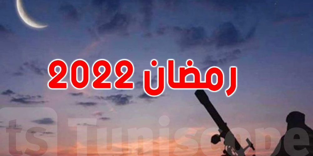 موعد أول أيام شهر رمضان وعيد الفطر 2022 فلكيا