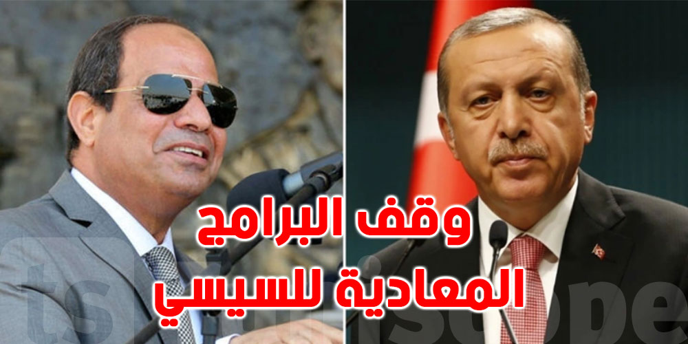 أول رد فعل مصري بعد وقف تركيا للبرامج السياسية المعارضة للسيسي