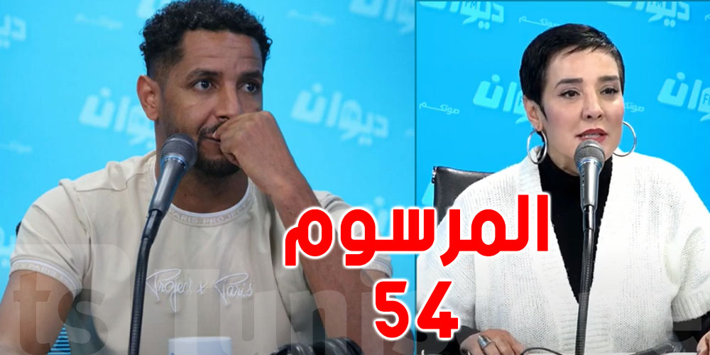 سنية الدهماني: '' امكانية تطبيق مرسوم عدد 54 على عصام جمعة''