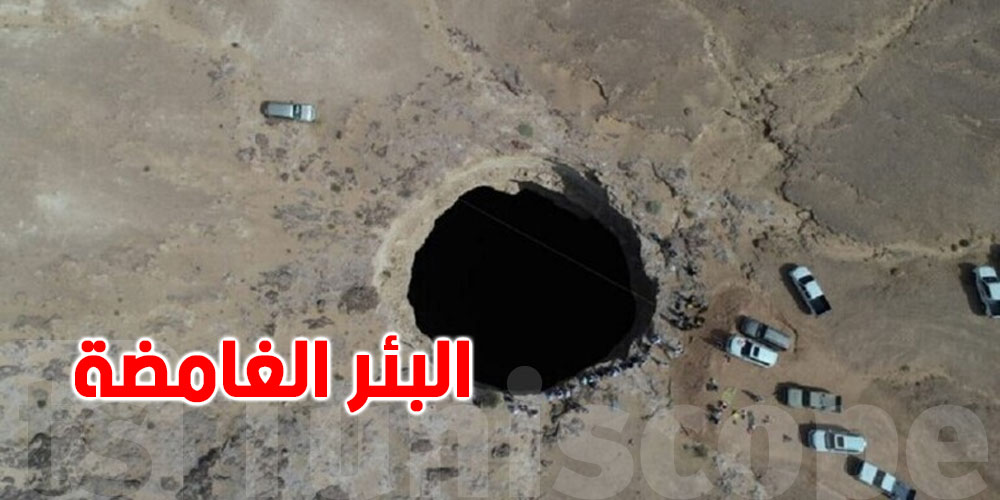 أشياء خارقة للطبيعة؟ هذا ما تم العثور عليه في قعر ''بئر برهوت''