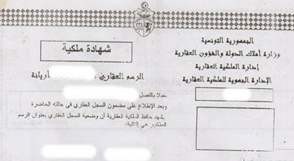 انطلاق العمل بخدمة استخراج شهائد الملكية دون التقيد بالمرجع الترابي