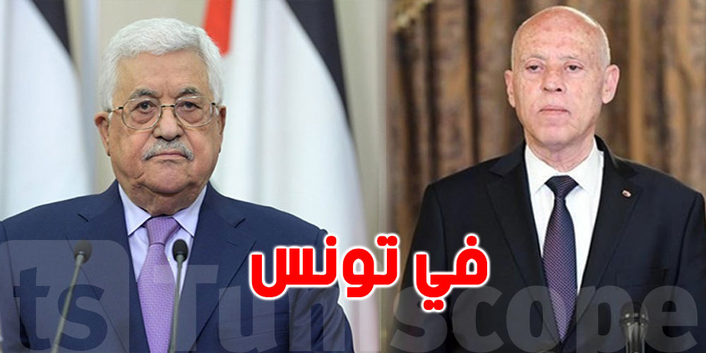 الرئيس الفلسطيني يزور تونس